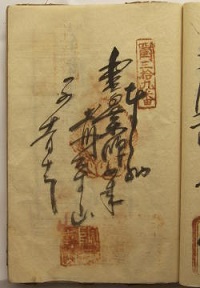 天保11年の納経