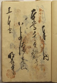 天保11年の納経