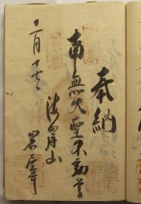 天保11年の納経