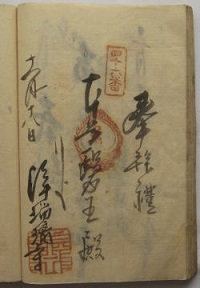 天保11年の納経