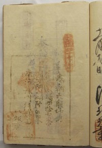 天保11年の納経