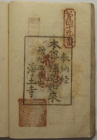 天保11年の納経