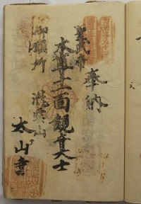 天保11年の納経