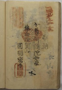 天保11年の納経