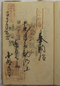 天保11年の納経