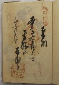 天保11年の納経