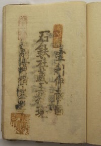 天保11年の納経