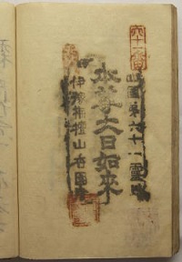 天保11年の納経