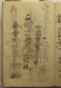 天保11年の納経