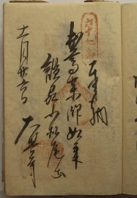 天保11年の納経
