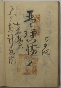 天保11年の納経