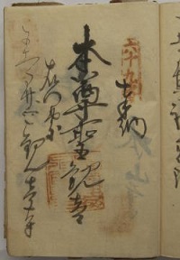 天保11年の納経