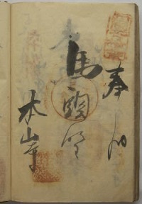 天保11年の納経