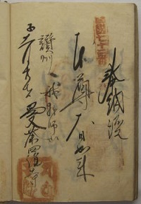 天保11年の納経