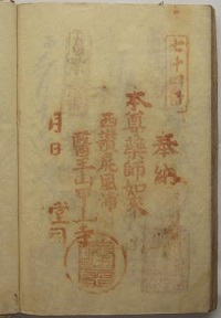 天保11年の納経