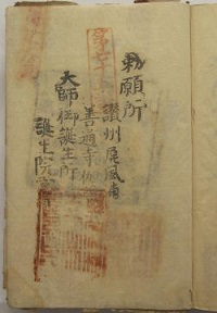 天保11年の納経