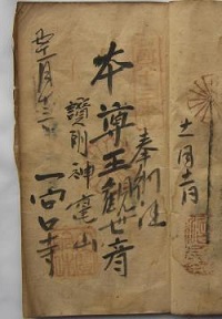 天保12年の納経