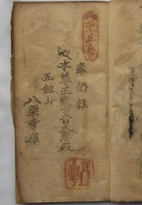 天保12年の納経