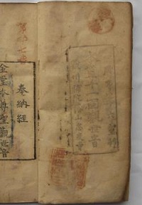 天保12年の納経