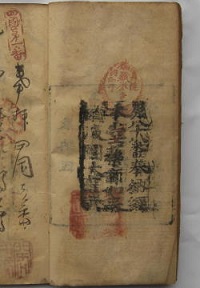 天保12年の納経