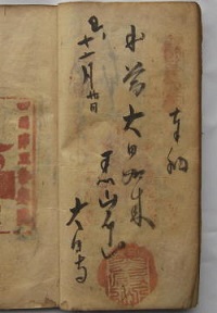 天保12年の納経