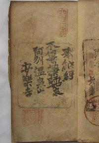 天保12年の納経