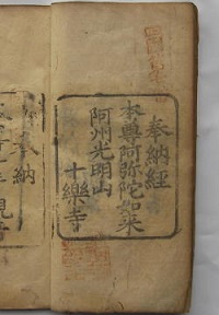 天保12年の納経