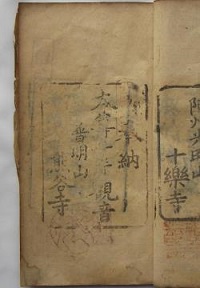 天保12年の納経