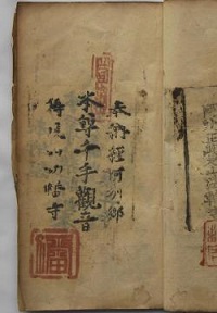 天保12年の納経