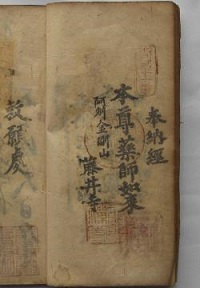 天保12年の納経