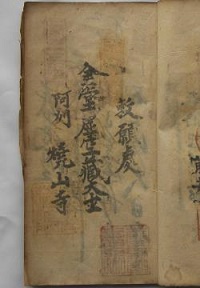 天保12年の納経