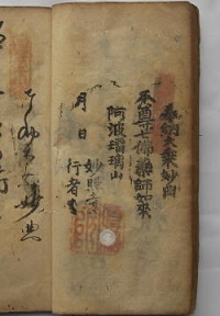 天保12年の納経