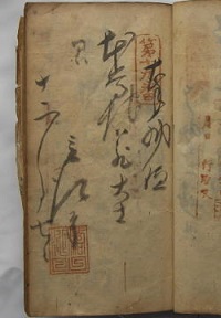 天保12年の納経