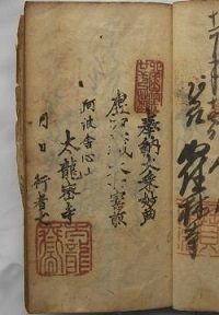 天保12年の納経