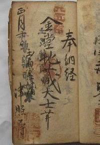 天保12年の納経