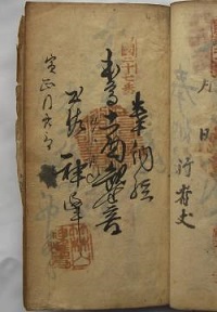 天保12年の納経