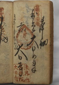 天保12年の納経