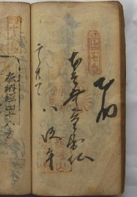天保12年の納経
