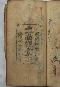 天保12年の納経