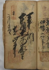 天保12年の納経