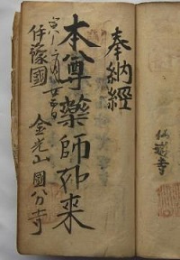 天保12年の納経