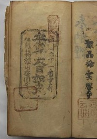 天保12年の納経