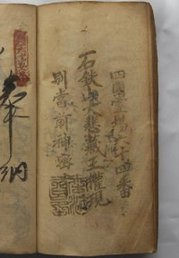 天保12年の納経