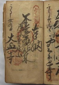 天保12年の納経