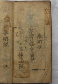 天保12年の納経