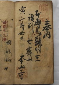 天保12年の納経