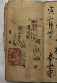 天保12年の納経