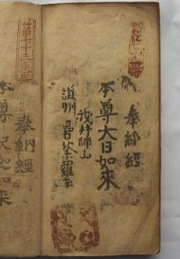 天保12年の納経