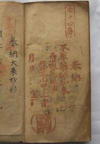 天保12年の納経