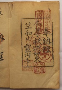 明治38年の納経